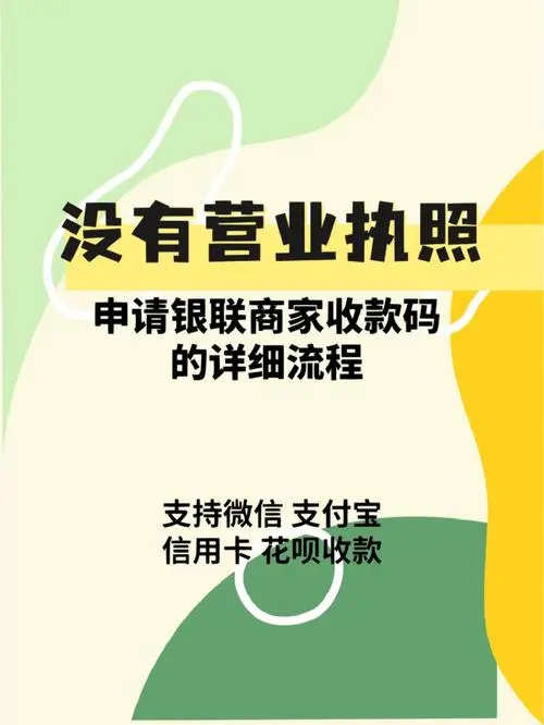 申請有贊收款二維碼，讓您的支付收款更便捷